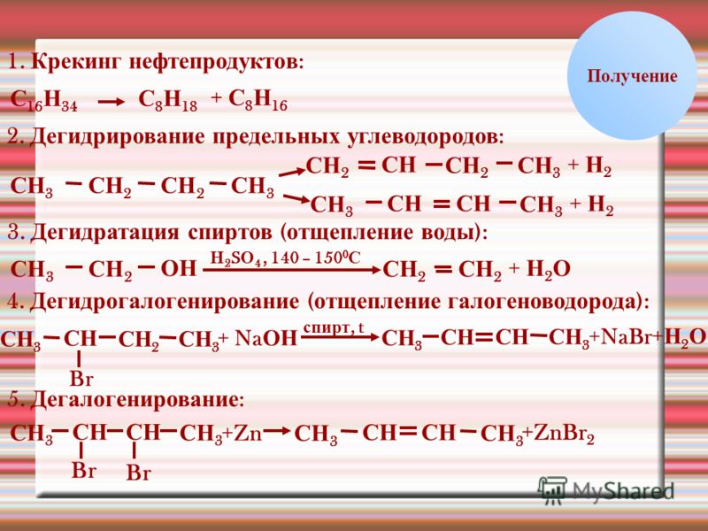 Крекинг это в химии. Крекинг с16н34 уравнение. C2h4 дегидрирование. Крекинг предельных углеводородов. Крекинг дегидрирование.