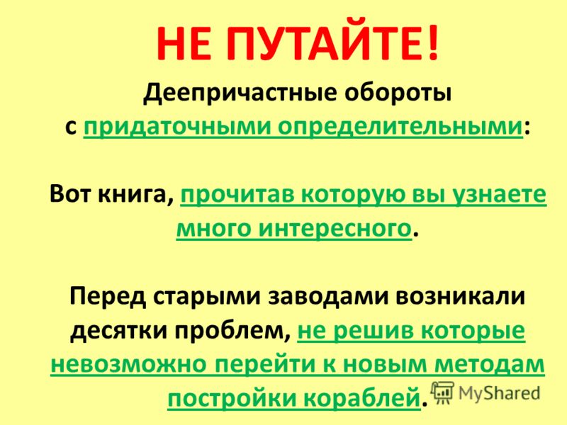 Презентация на тему причастие и деепричастие 10 класс