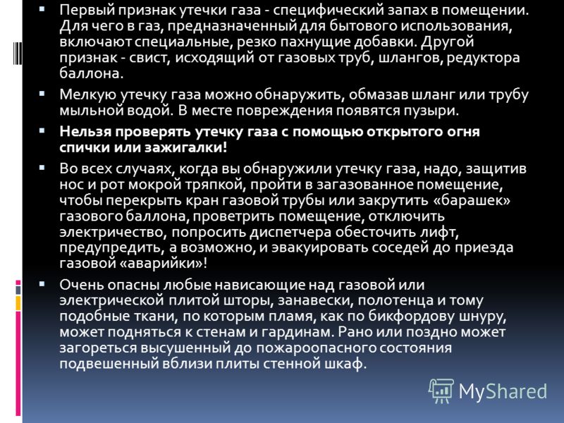 Причины утечки. Признаки утечки бытового газа. Первые признаки утечки газа. Признаки протечки газа. Основные причины утечки газа.