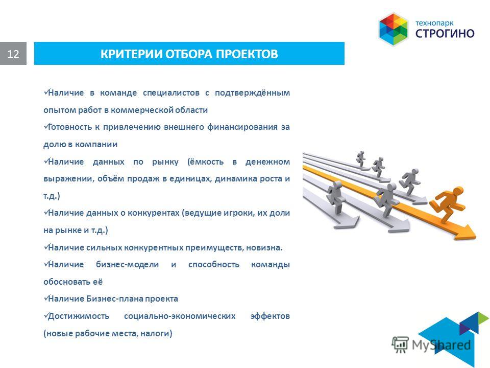 Система отбора проектов