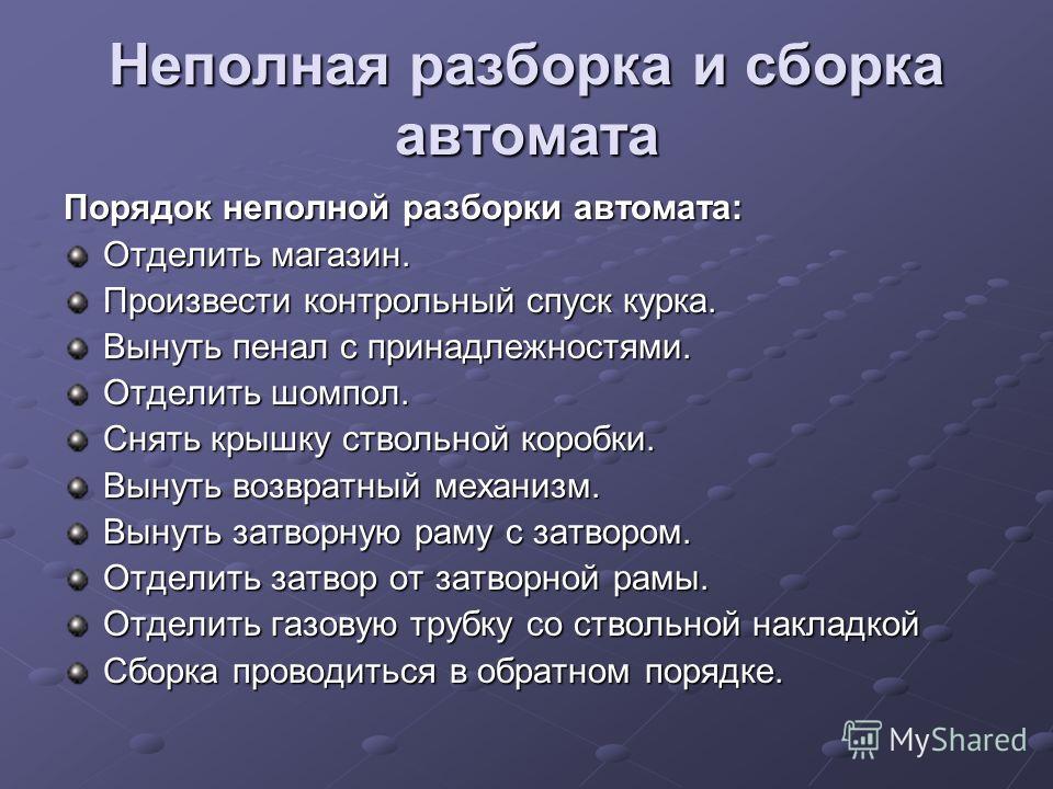 Ак 12 порядок неполной разборки Картинки РАЗБОРКА АК 74 ПОСЛЕДОВАТЕЛЬНОСТЬ