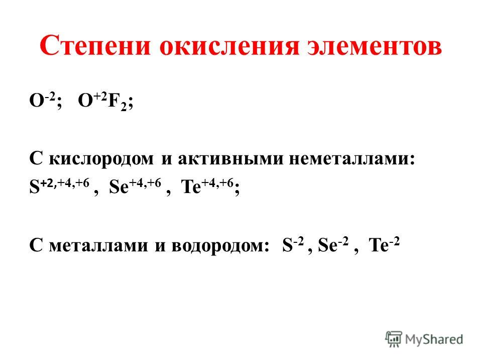 Степень окисления кальция