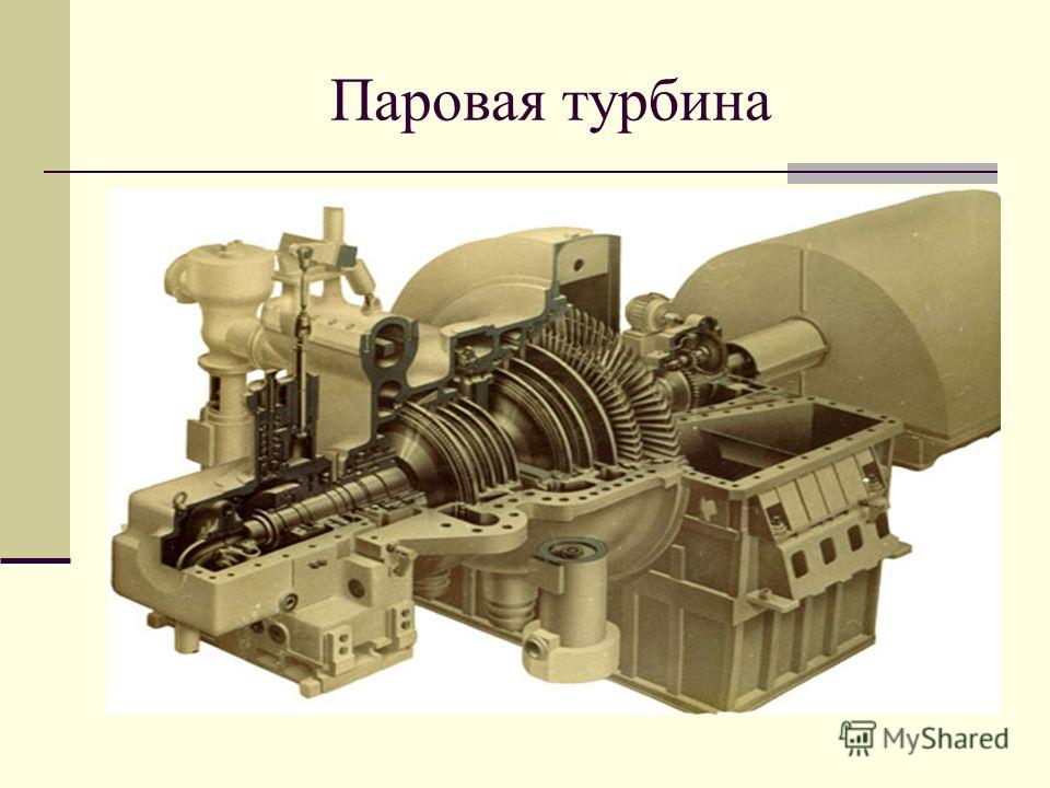 Презентация газовая турбина