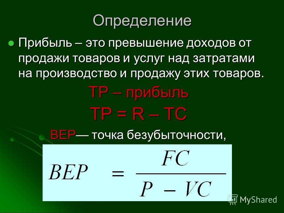 Прибыль это в экономике