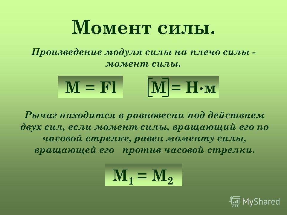 Чему равен момент силы на рисунке о ось вращения