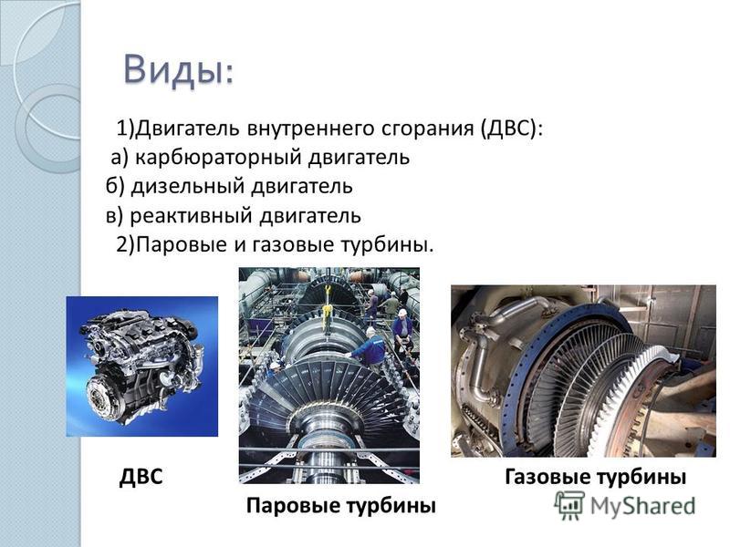 Какие двигатели называют тепловыми