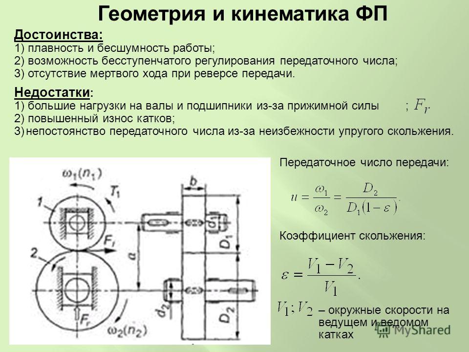 Одноступенчатое передаточное отношение. Общее передаточное число привода. Общее передаточное число редуктора. Общее передаточное число формула. Фрикционные передачи с регулируемым передаточным отношением.