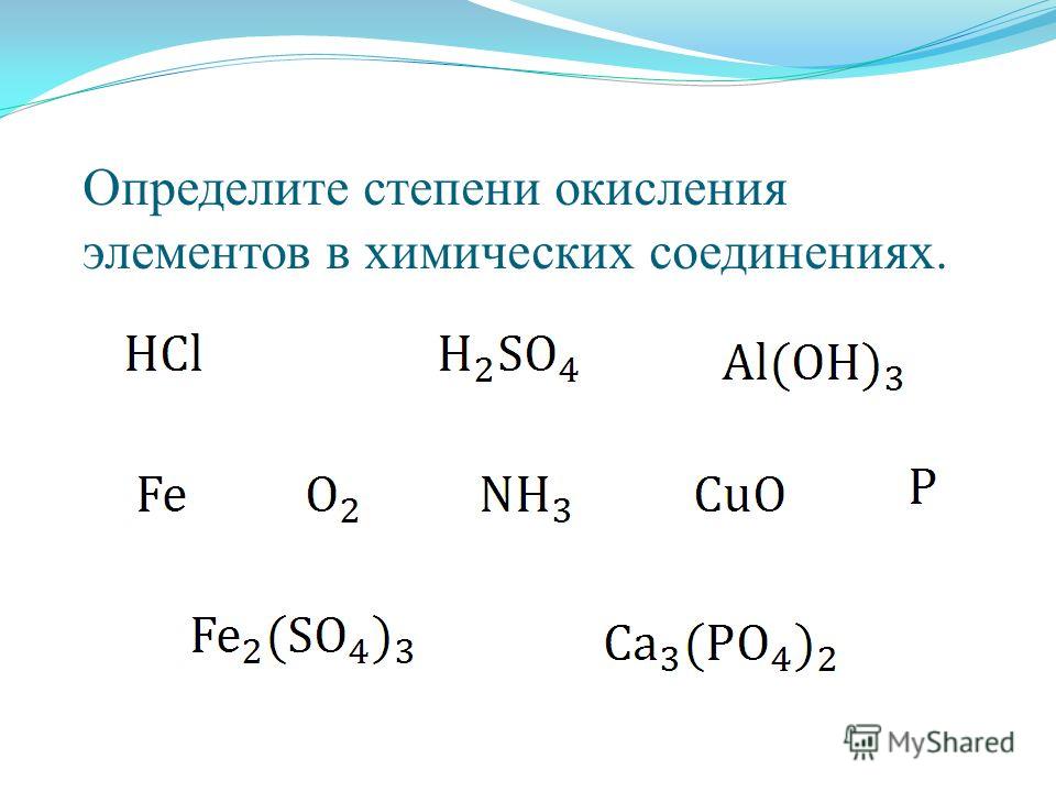 Определите в следующих соединениях