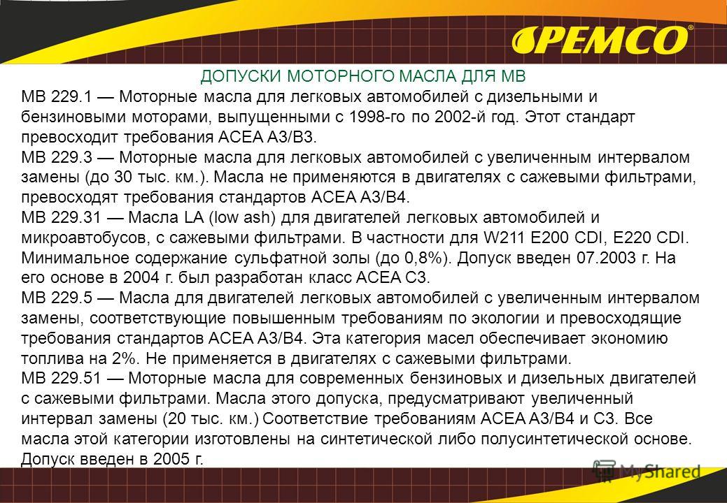 Стандарт api sn. АСЕА классификация масел а3. Допуски моторных масел по ACEA. Допуски ACEA моторные масла. Допуски по моторному маслу.