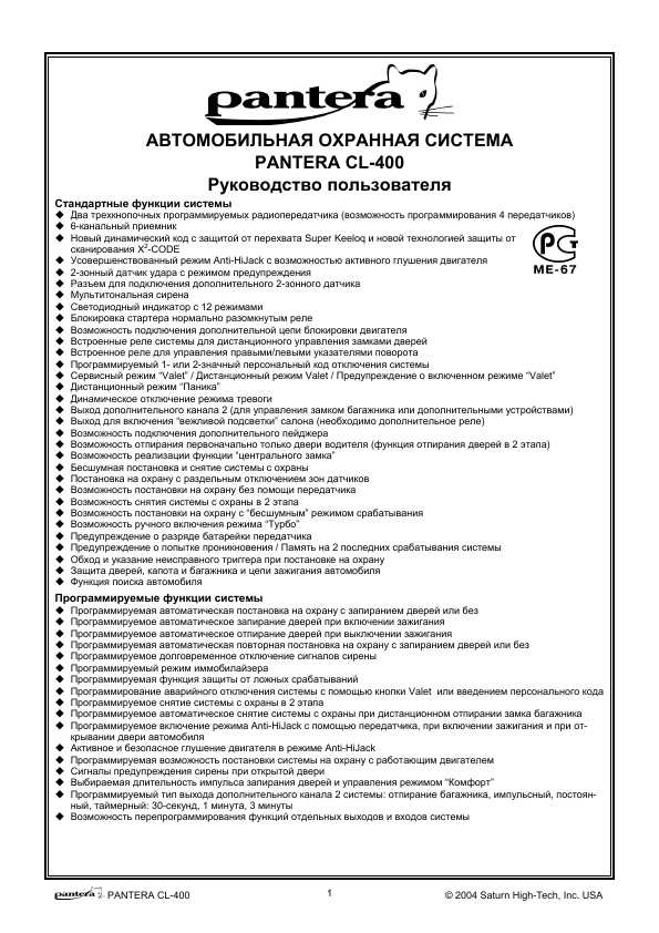 Пантера cl 550 инструкция