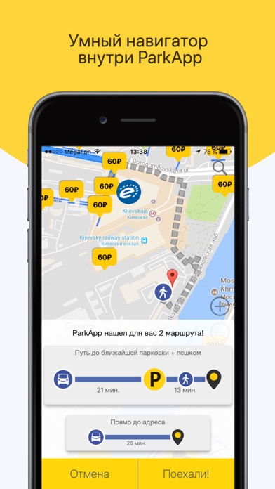 Приложение платные парковки. Приложение парковки России установить. PARKAPP. Парковки России приложение зависло.