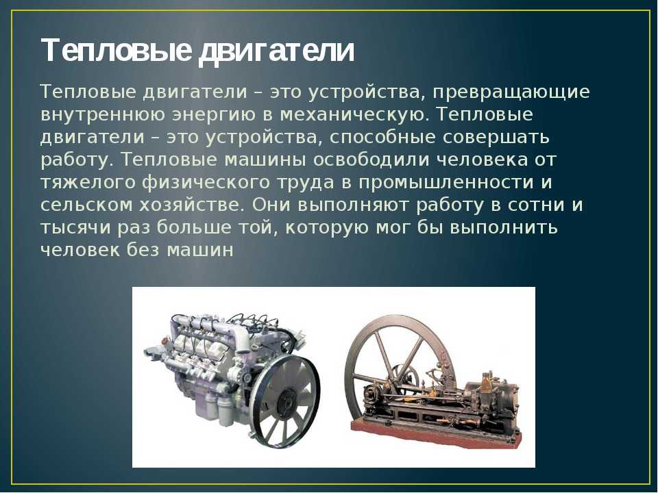 История создания двигателя внутреннего сгорания презентация