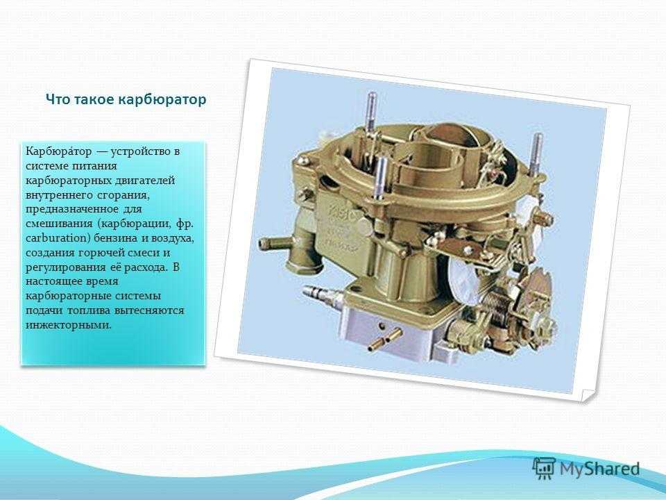 Ремонт системы питания карбюраторного двигателя презентация