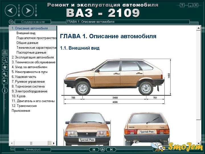Сколько весит 2115. Колёсная формула автомобиля ВАЗ 2109. ВАЗ 21093 габариты кузова. Задняя колея ВАЗ 2109. ВАЗ 2109 параметры кузова.