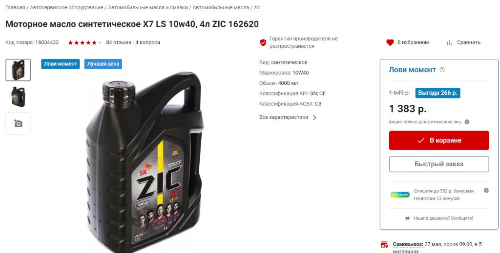 Моторное масло zic x7 10w 40. Моторное масло ZIC x7 Diesel 10w-40 4 л. 162620 ZIC. Масло моторное 10w40 синтетика "ZIC" x7 4л.. 162620 ZIC масло моторное ZIC x7 LS 10w 40.