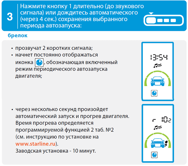 А 93 по температуре. Автозапуск старлайн автозапуск а93. STARLINE a93 автозапуск. Старлайн а93 автозапуск с брелка. Сигнализация старлайн а93 автозапуск по температуре.