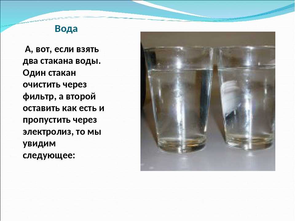 Водой через 20 минут после. Вода прозрачная опыт. Два стакана воды. Наполнение стакана водой. Цветность воды в стакане.