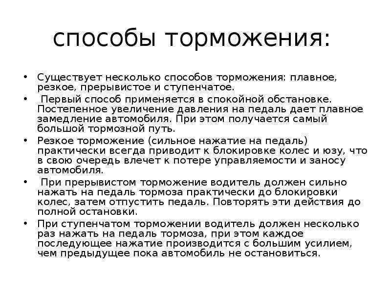 Как правильно тормозить. Торможение двигателем на механике. Торможение двигателем на механике это как. Как тормозить двигателем на механике. Способы торможения автомобиля.