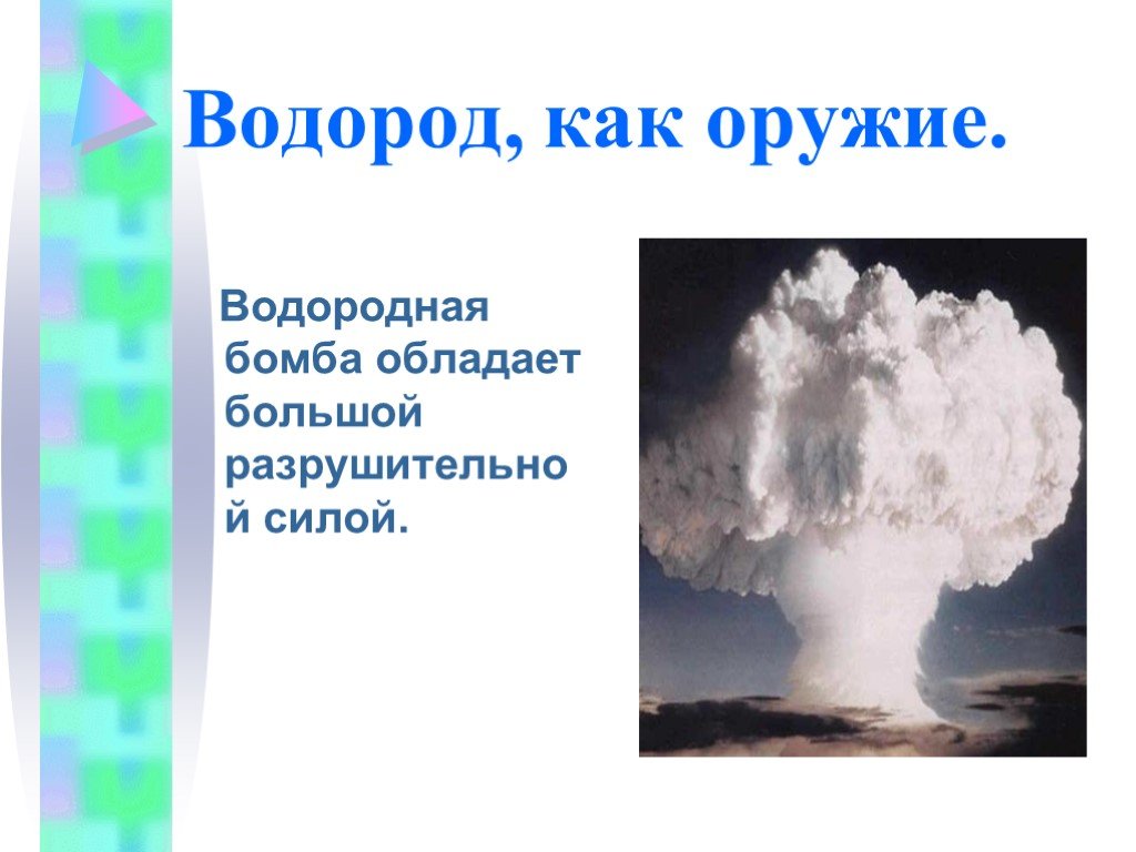 Водород топливо будущего презентация