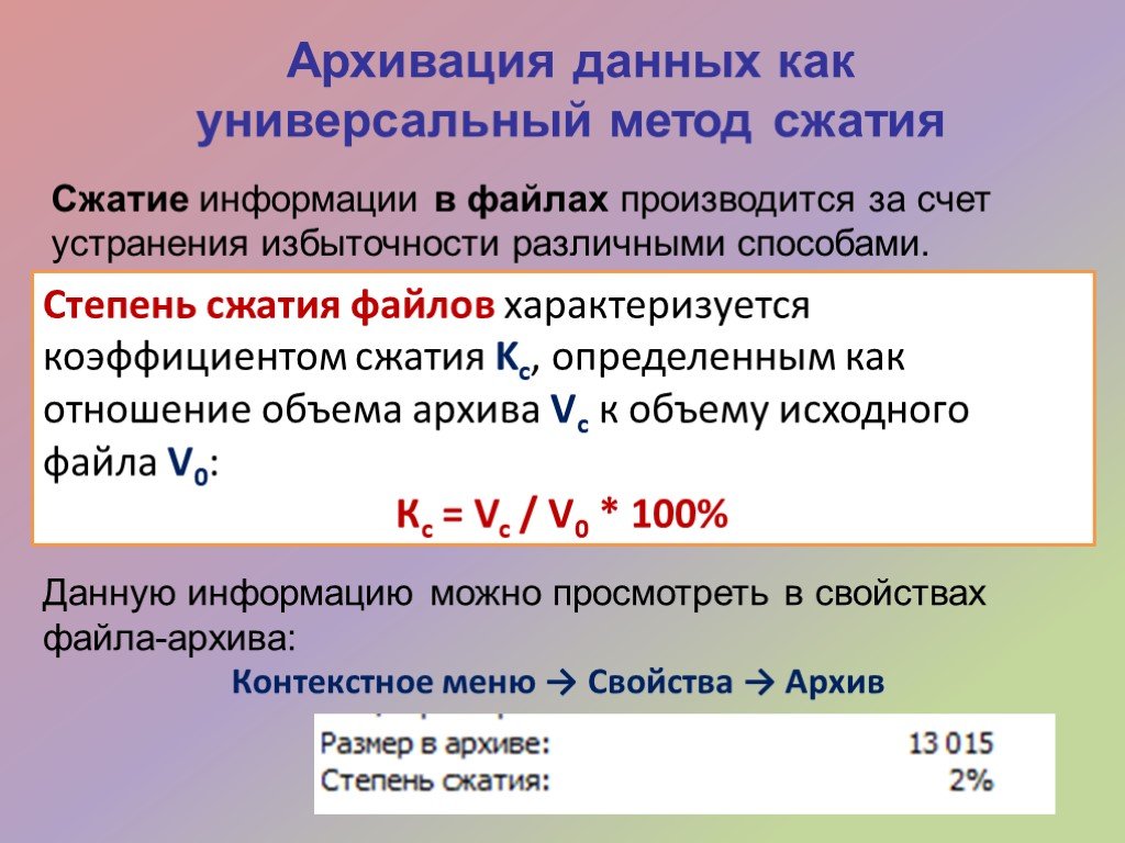 Размер исходного файла. Как посчитать коэффициент сжатия архива. Как определить степень сжатия файла. Степень сжатия файла формула. Как посчитать степень сжатия файла.