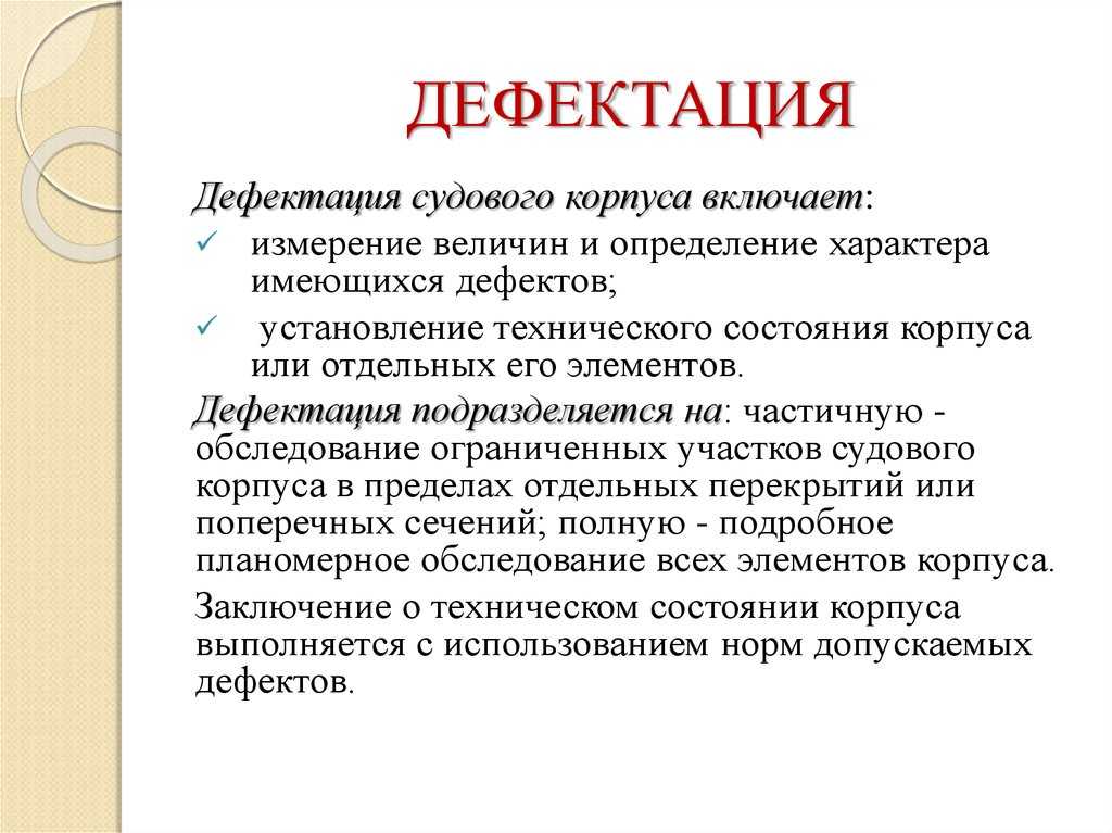 Проведение дефектации. Способы и средства дефектации. Дефектовка деталей. Методы дефектовки деталей. Средства дефектации деталей.