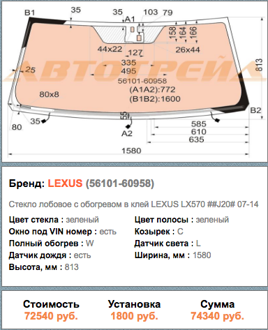 Обогрев лобового стекла lexus lx570