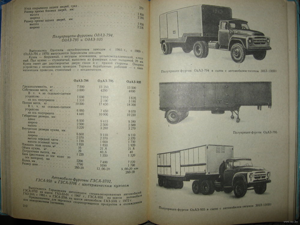 Зил вес. ЗИЛ 130 С полуприцепом технические характеристики. Прицеп ОДАЗ 828 технические характеристики. Полуприцеп ОДАЗ 935 чертеж.
