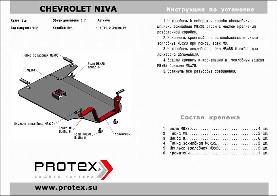 Установить защиту. Болт крепления защиты двигателя 2123. Sheriff защита картера закладные гайки. Защита двигателя Шевроле Нива Шериф. Болты крепления защиты двигателя ВАЗ 2123.