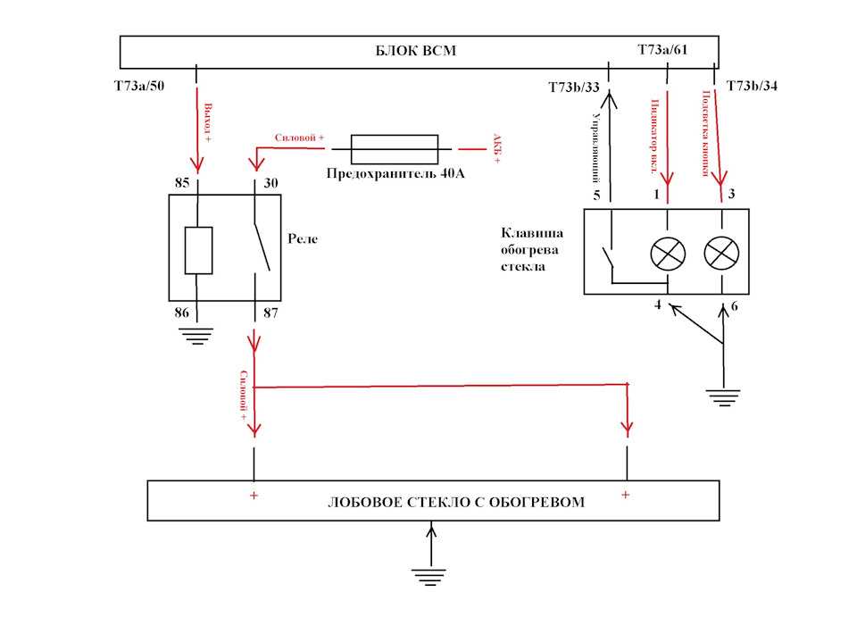 Схема подключения обогрева лобового стекла калина 1
