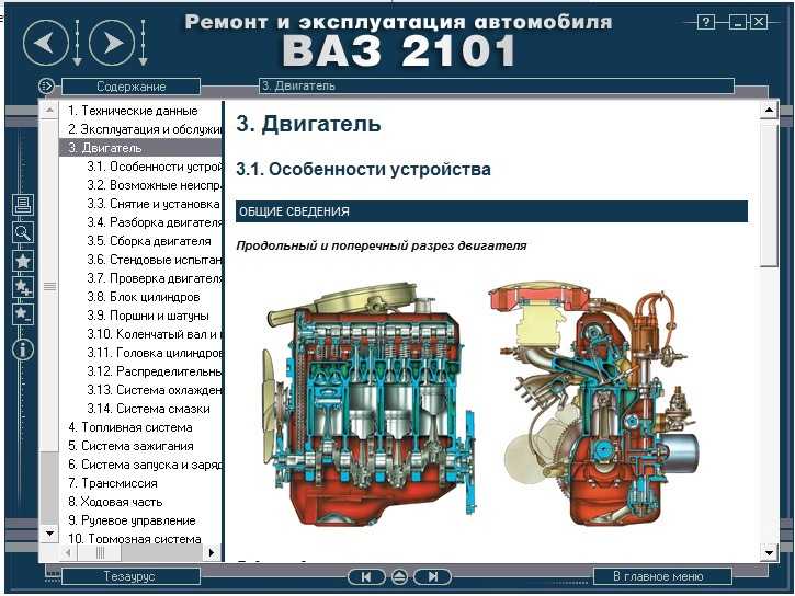 Двигатель ваз разборка сборка. Двигатель ВАЗ 2101 составляющие. Сборка двигателя ВАЗ 2101. Мотор ВАЗ 2101 составляющие. Строение двигателя ВАЗ 2106.