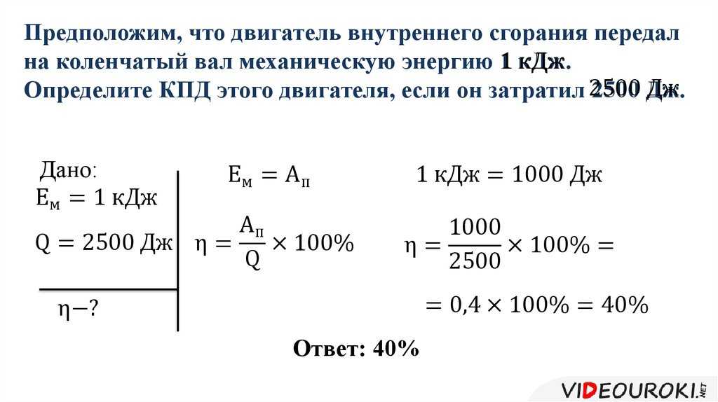 Определите скорость автомобиля москвич если при кпд 25 его двигатель