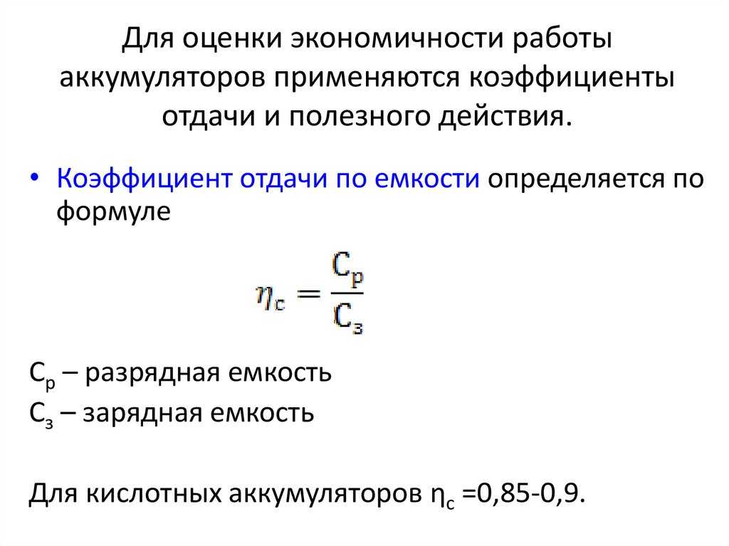 Рассчитать время зарядки аккумулятора