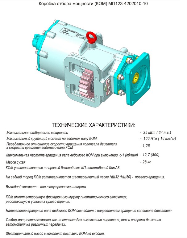 Коробок отбора мощности