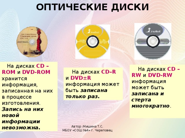 Ли данные диска. СД И двд диски различия. Отличие двд от СД. CD И DVD диски отличия. CD диск и DVD отличия диски.