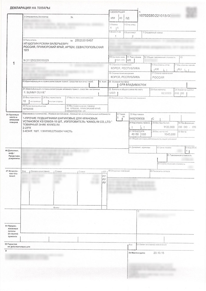 Таможенная декларация рк образец