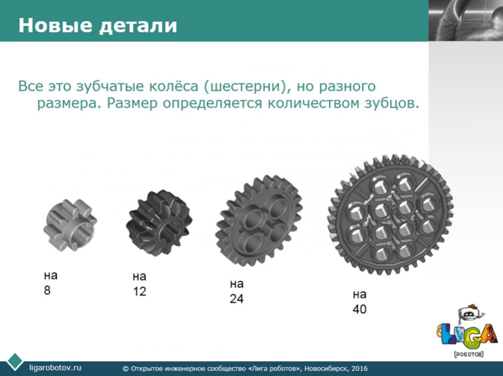 Увеличенная передача. Зубчатая передача в робототехнике. Конструктор зубчатых колес. Зубчатые колеса робототехника. Повышающая и понижающая передача зубчатое колесо.