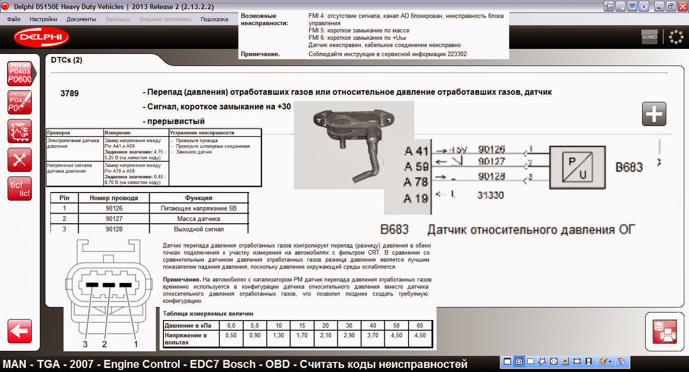 Ошибки тга. Can шина блока EDC man TGA. Man TGA ошибка EDC 03063-0. Датчик перепада давления отработавших газов Скания r440. Man TGS 18 разъем диагностики.