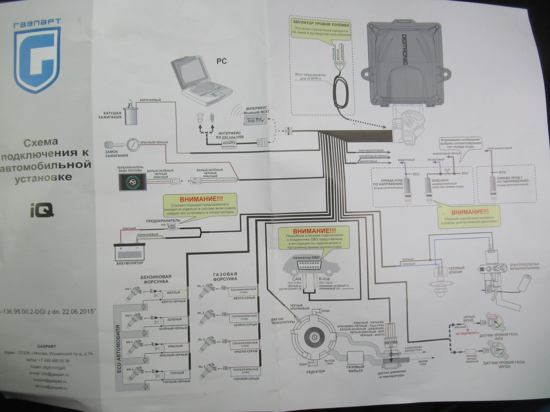 Схема подключения газового оборудования Digitronic 3d