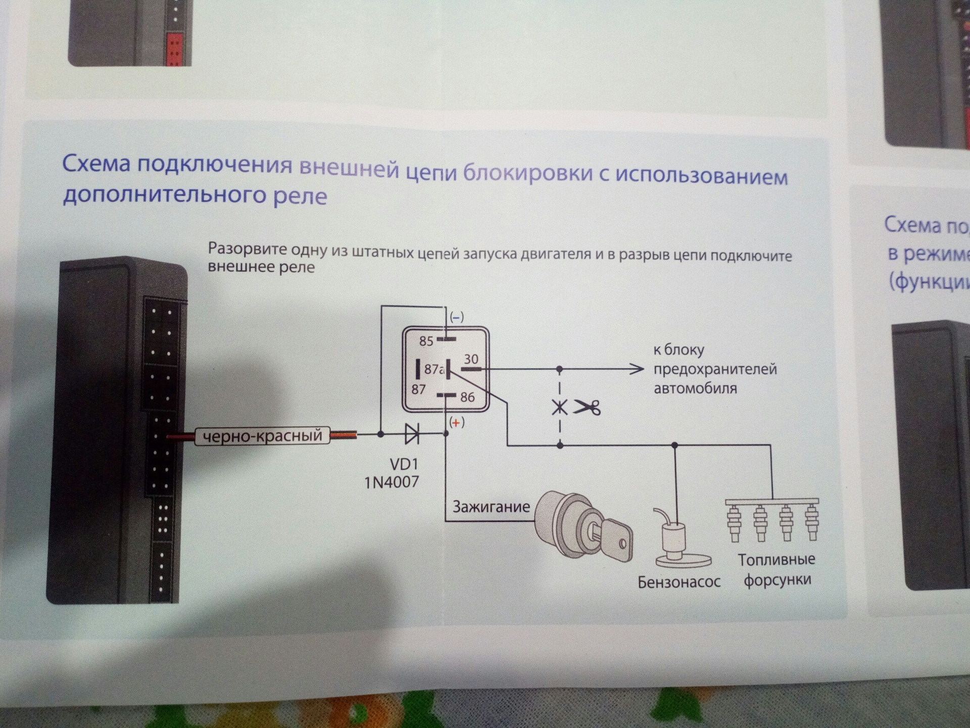 Схема блокировки бензонасоса старлайн а91