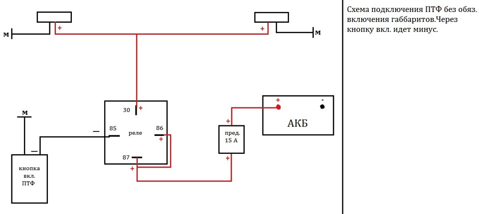 Как правильно подключить птф через реле и кнопку схема