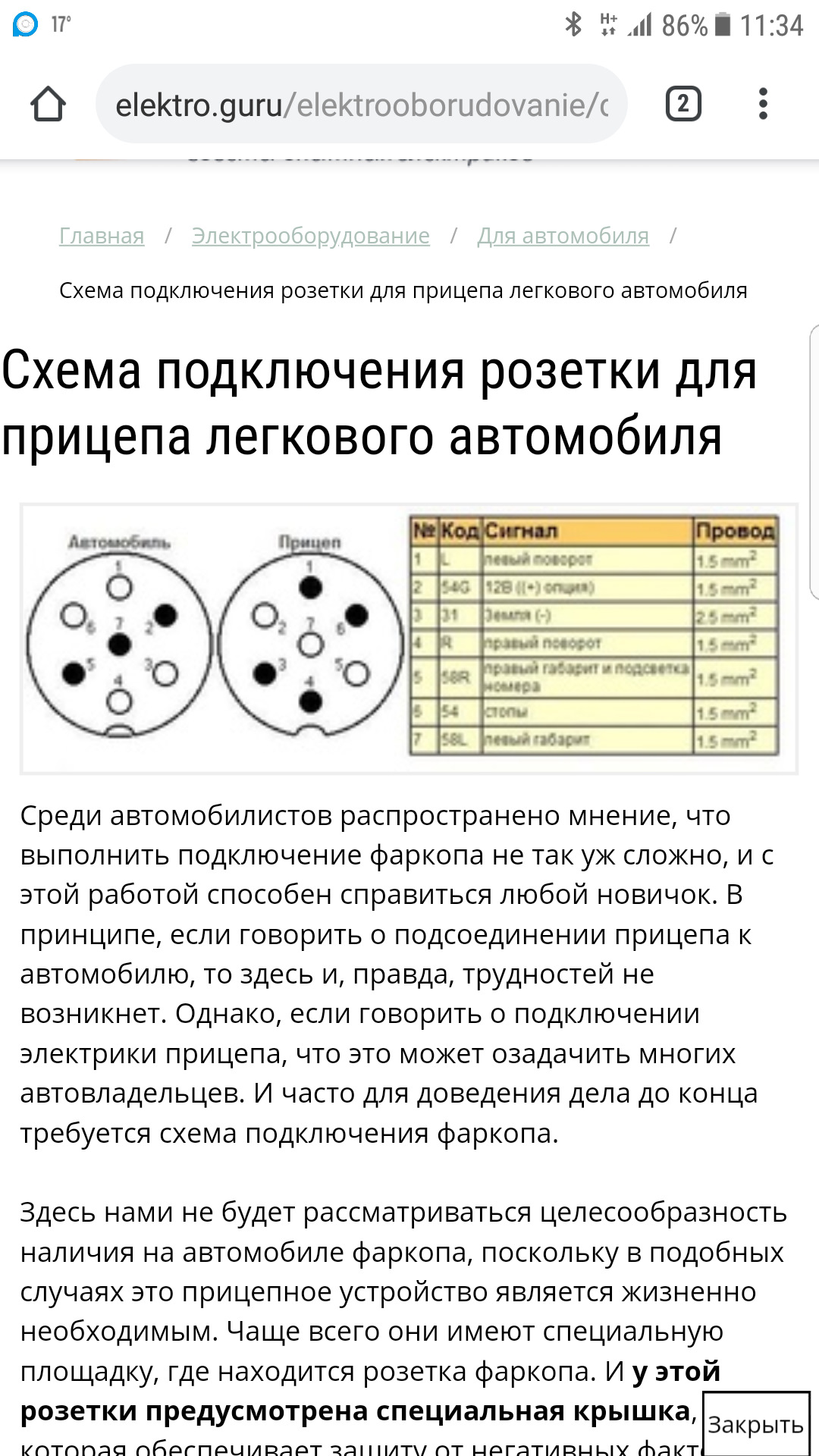 Схема электропроводки прицепа