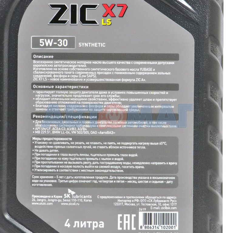 Масло моторное zic x7 5w 30. Зик 5w30 x7 LS. Зик 5 30 LS x7. ZIC x7 LS 5w-30. ZIC x7 5w-40 артикул.