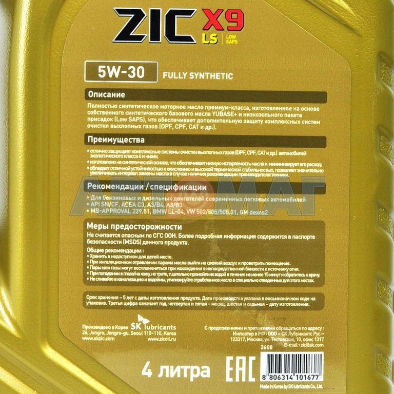 Масло zic 5w40 отзывы. Моторное масло ZIC x9 5w-40 синтетическое 4 л. ZIC x9 5w-40 артикул. Моторное масло зик 5w40. ZIC 5w40 х9.