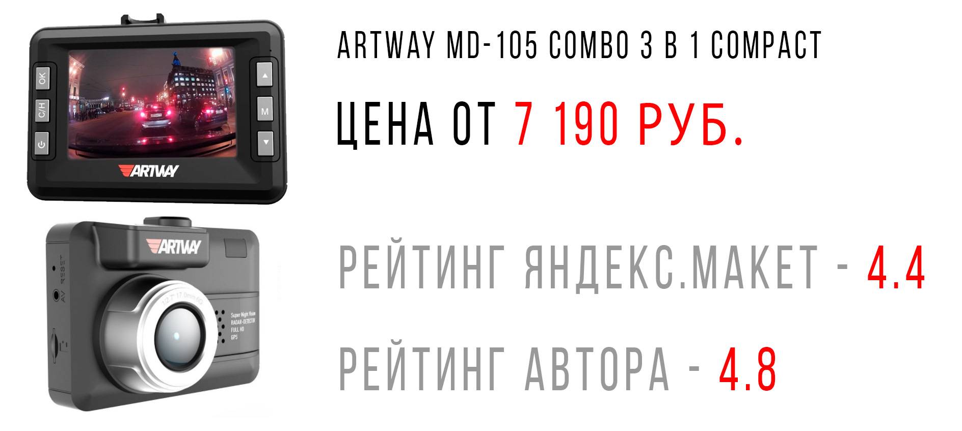 Комбо рейтинг 2020. Видеорегистратор 2021 года. Рейтинг комбо устройств видеорегистраторов с радар-детектором 2020. Комбо устройство для авто рейтинг 2022. Видеорегистратор рейтинг 2022.