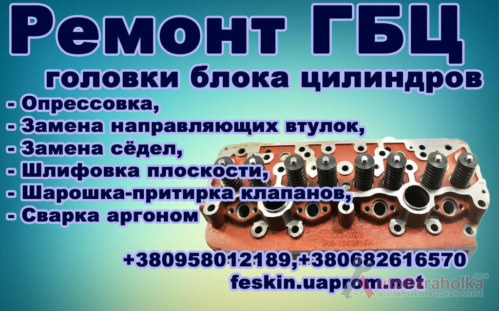 Неисправности цилиндров. Ремонт ГБЦ реклама. Неисправности ГБЦ. Д-65 ремонт головки блока цилиндров. Визитка ремонт ГБЦ.