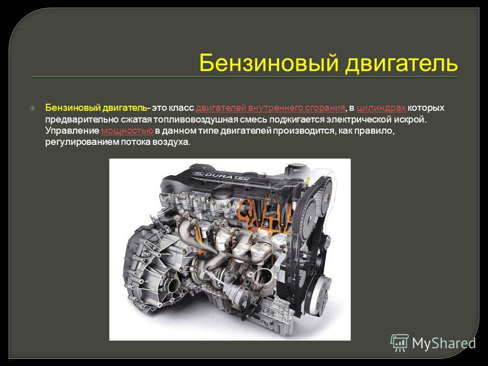 Двигатели технология 7 класс. Типы двигателей. Типы автомобильных двигателей. Типы двигателей внутреннего сгорания. Типы ДВС автомобилей.