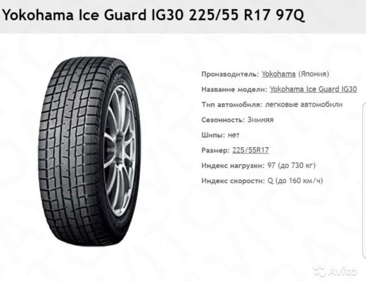 Yokohama ice guard ig50 отзывы. Yokohama Ice Guard 30. Yokohama Ice Guard ig30 225/55 r16. Yokohama Ice Guard ширина профиля r15. Yokohama Ice Guard ig20 195/50 r16 индекс скорости.