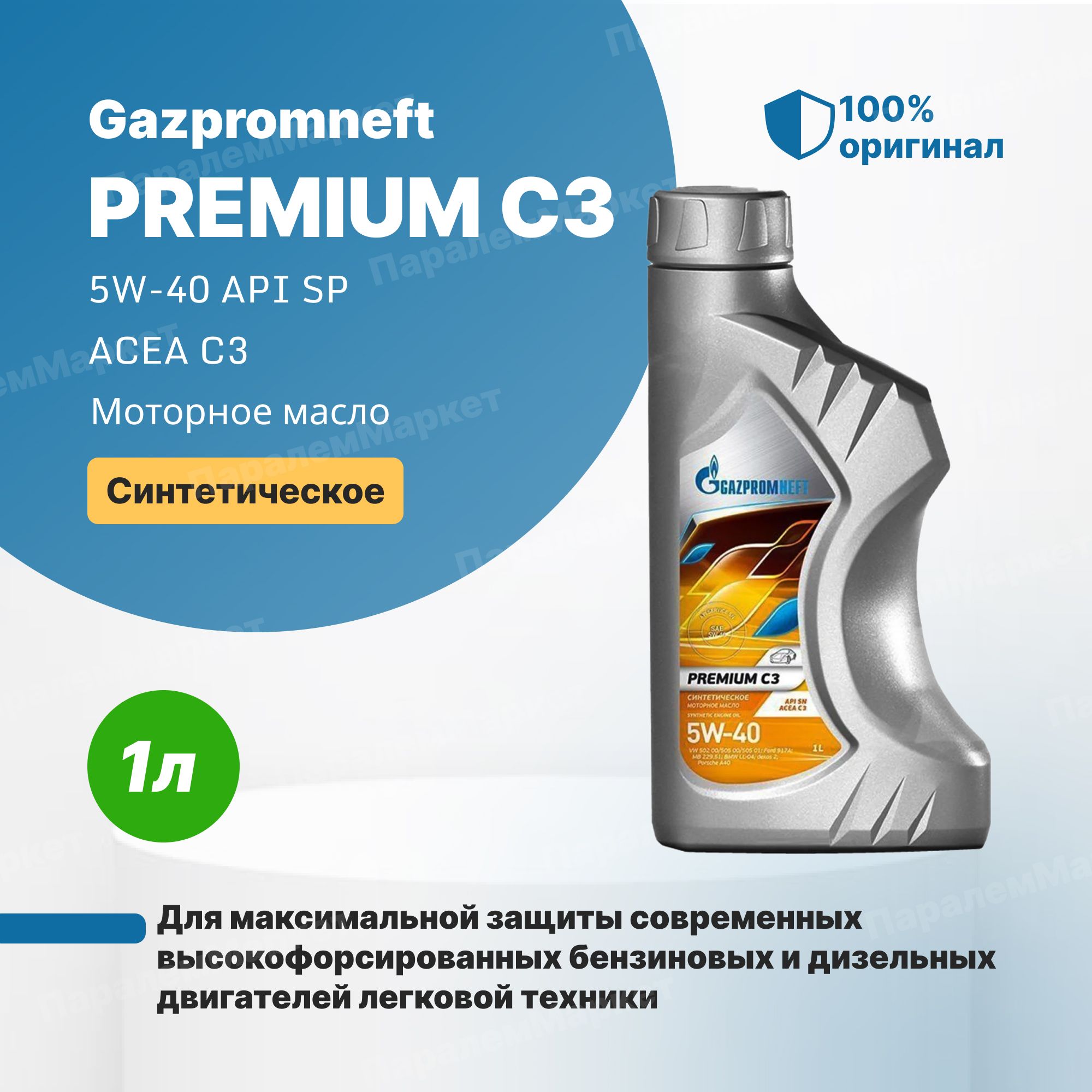 Масло газпромнефть 5w40 premium. Моторное Gazpromneft Premium l 5w-40. Gazpromneft Premium c3 5w-30. Масло моторное "Gazpromneft" Premium c3 5w30 1л. Масло моторное Gazpromneft Premium l 5w-30 1л.