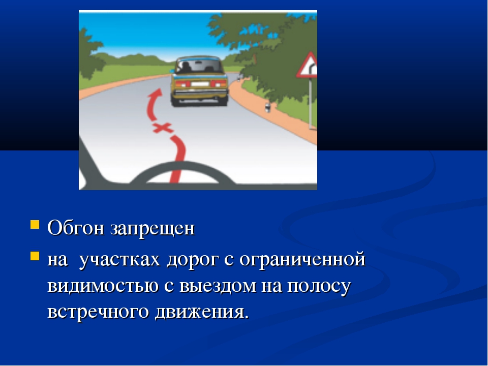 Обгон нескольких транспортных средств пдд