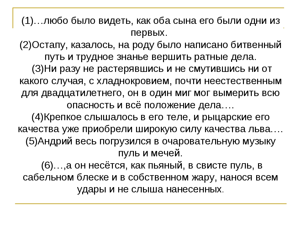 Обоих сыновей. Ему любо видеть как оба сына. Остапу казалось был на роду написан битвенный. Остапу на роду было написано в тексте. Ни разу не растерявшись и не смутившись ни от какого случая.